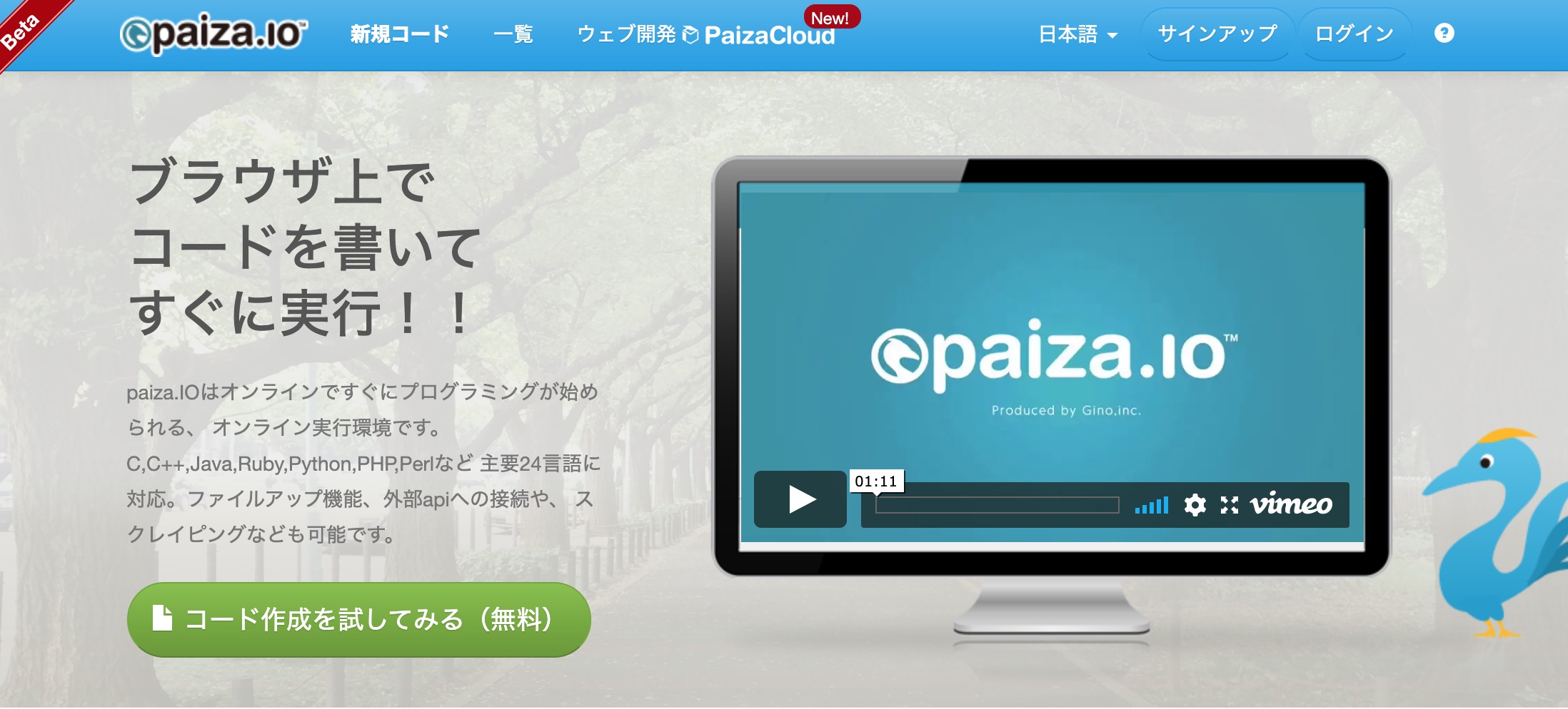 面倒な環境構築が不要 Paiza Ioならブラウザ上でコードを書ける Jyu2ログ
